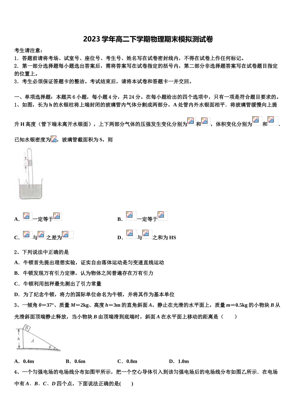 2023届黔西南市重点中学高二物理第二学期期末教学质量检测试题（含解析）.doc_第1页