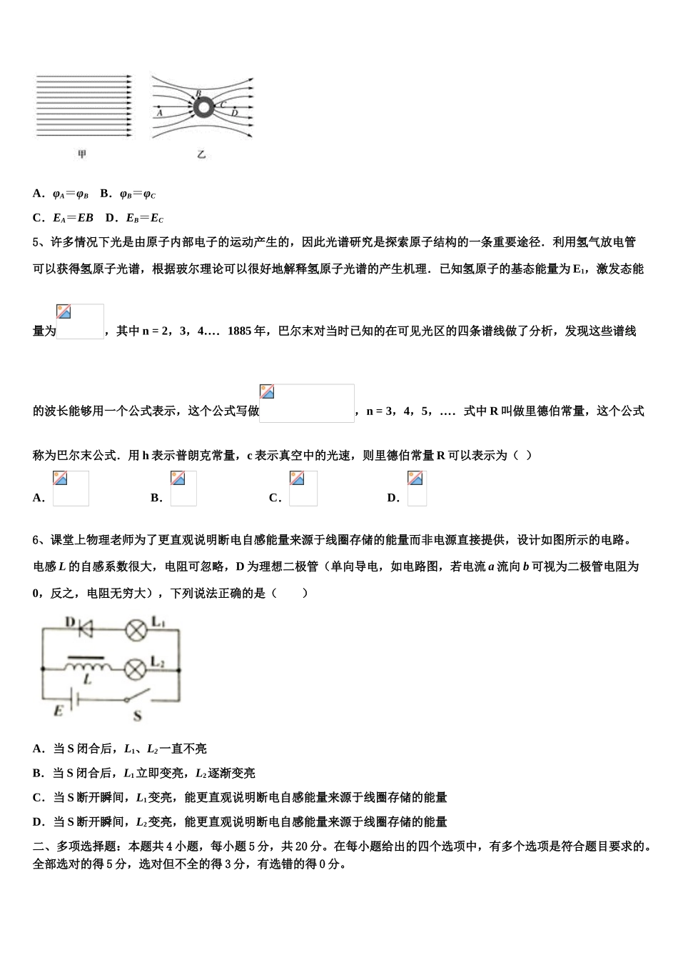 2023届黔西南市重点中学高二物理第二学期期末教学质量检测试题（含解析）.doc_第2页