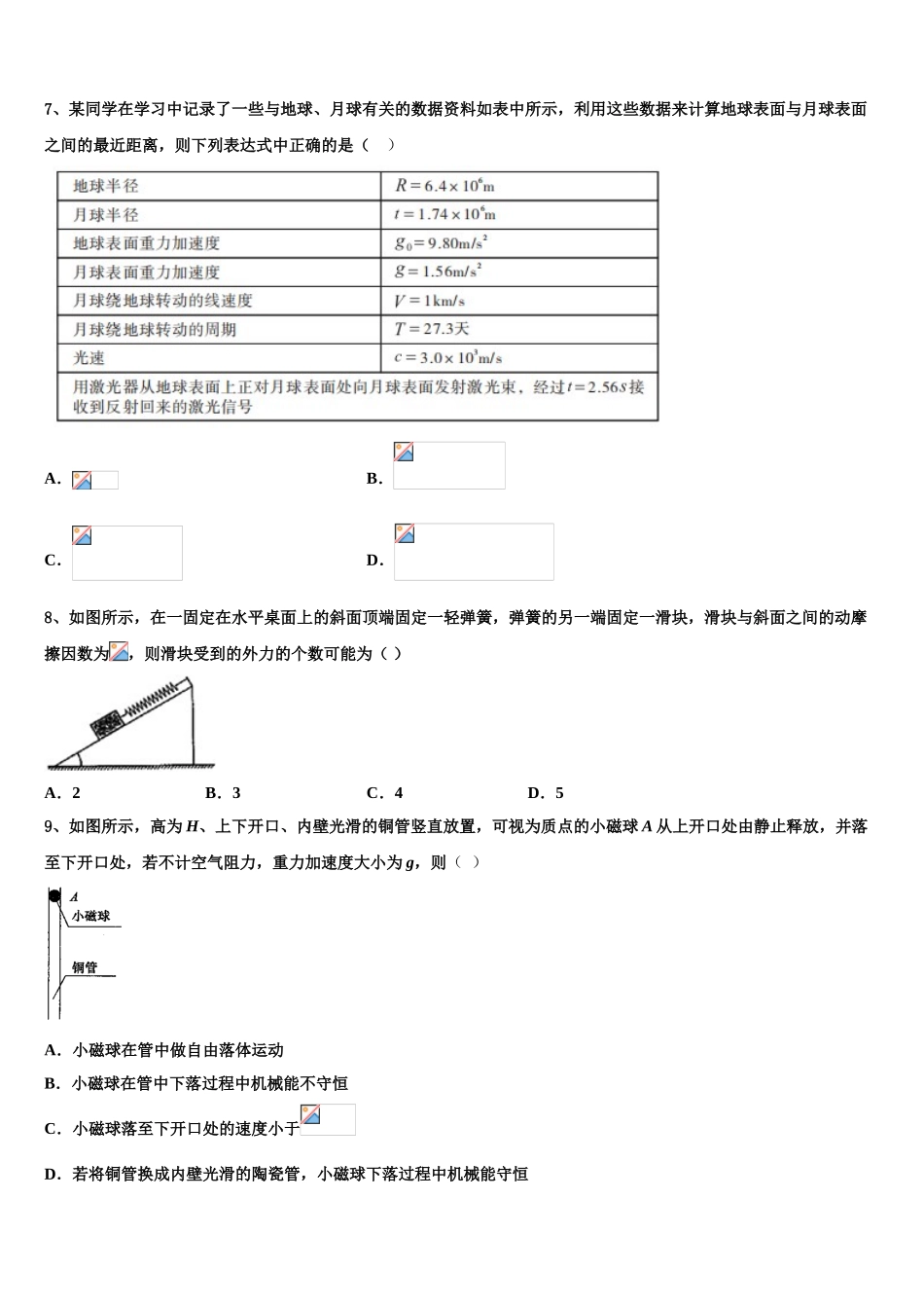 2023届黔西南市重点中学高二物理第二学期期末教学质量检测试题（含解析）.doc_第3页