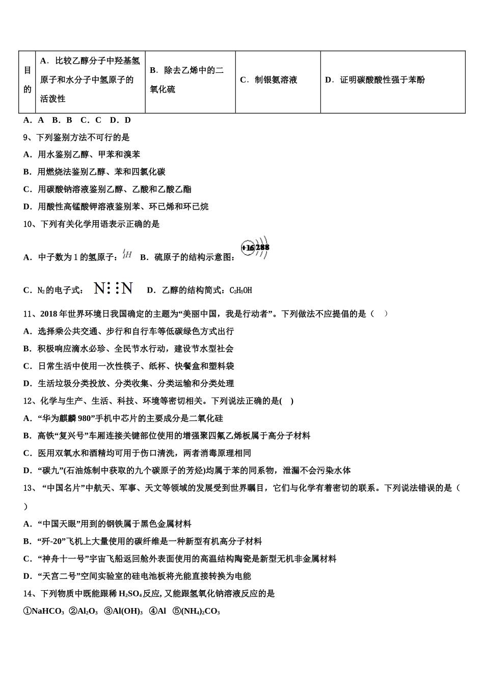 北京市怀柔区2023学年高二化学第二学期期末质量检测试题（含解析）.doc_第3页