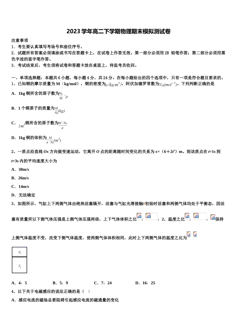 乐成公立寄宿学校2023学年物理高二下期末调研模拟试题（含解析）.doc_第1页