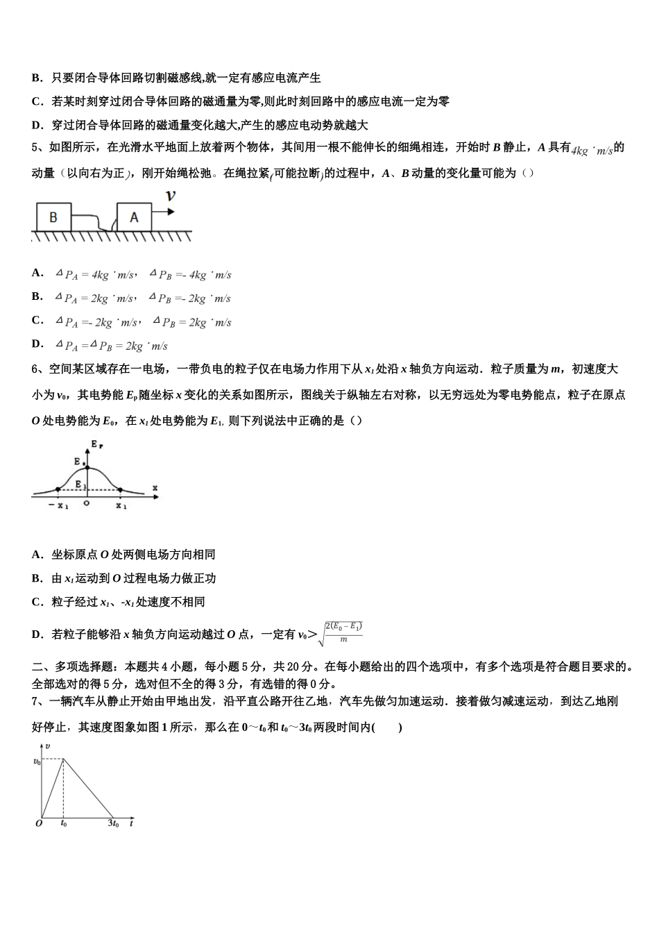乐成公立寄宿学校2023学年物理高二下期末调研模拟试题（含解析）.doc_第2页