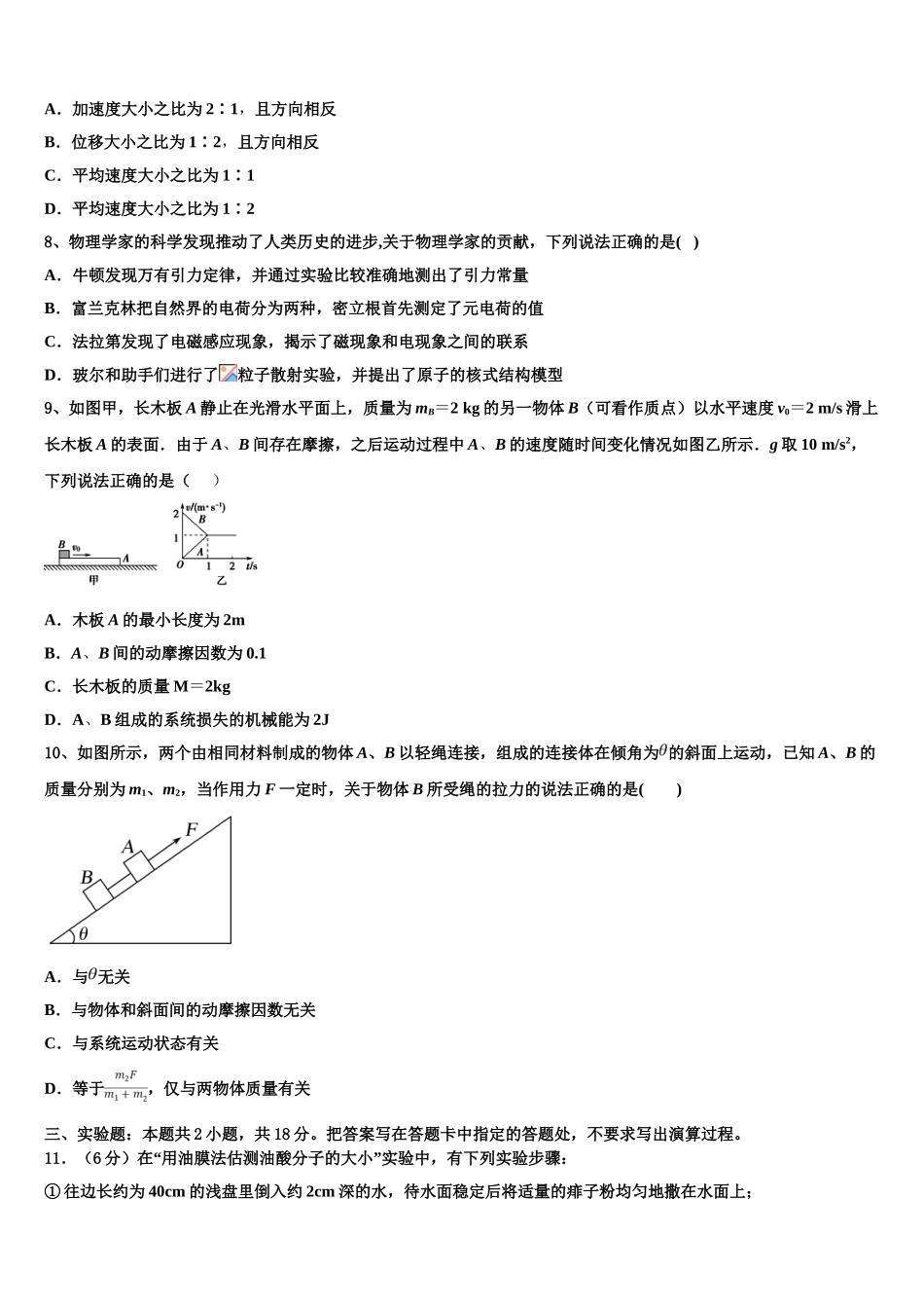 乐成公立寄宿学校2023学年物理高二下期末调研模拟试题（含解析）.doc_第3页