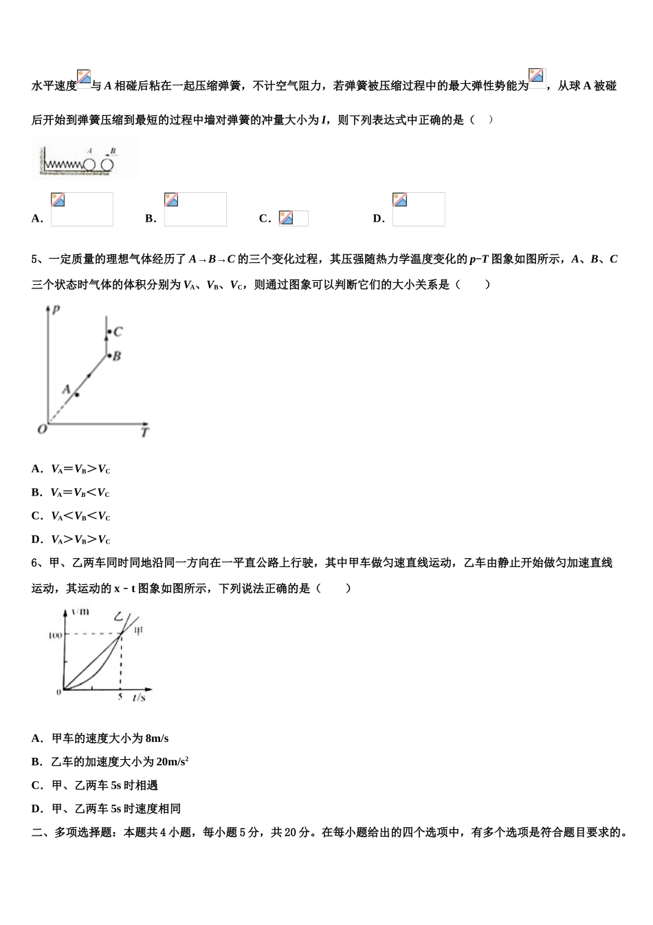 2023届生产建设兵团第二中学物理高二下期末综合测试试题（含解析）.doc_第2页