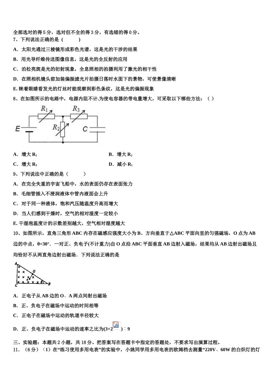 2023届生产建设兵团第二中学物理高二下期末综合测试试题（含解析）.doc_第3页