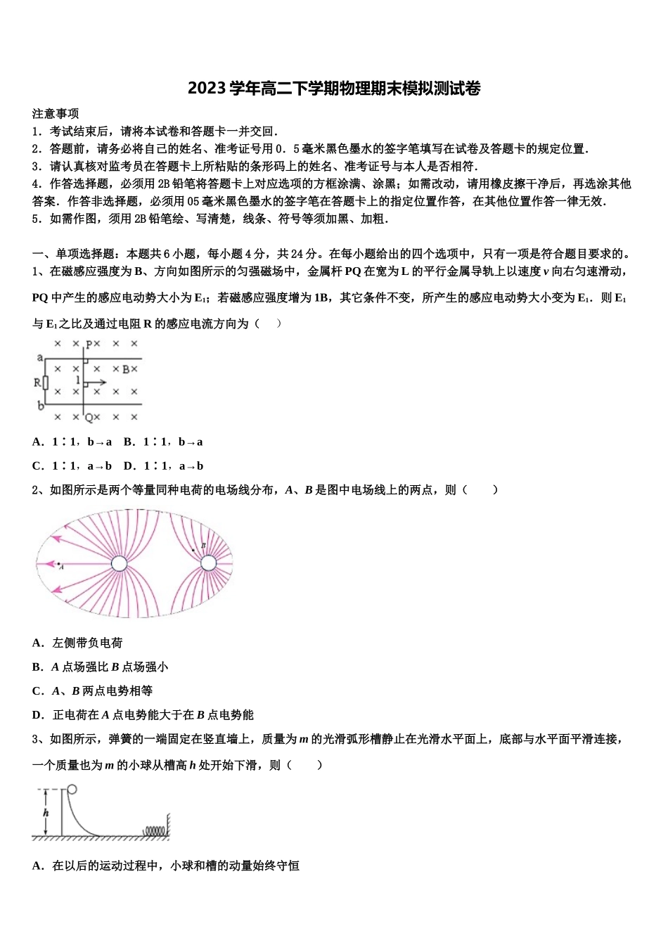 2023届黑龙江大庆实验中学物理高二下期末预测试题（含解析）.doc_第1页