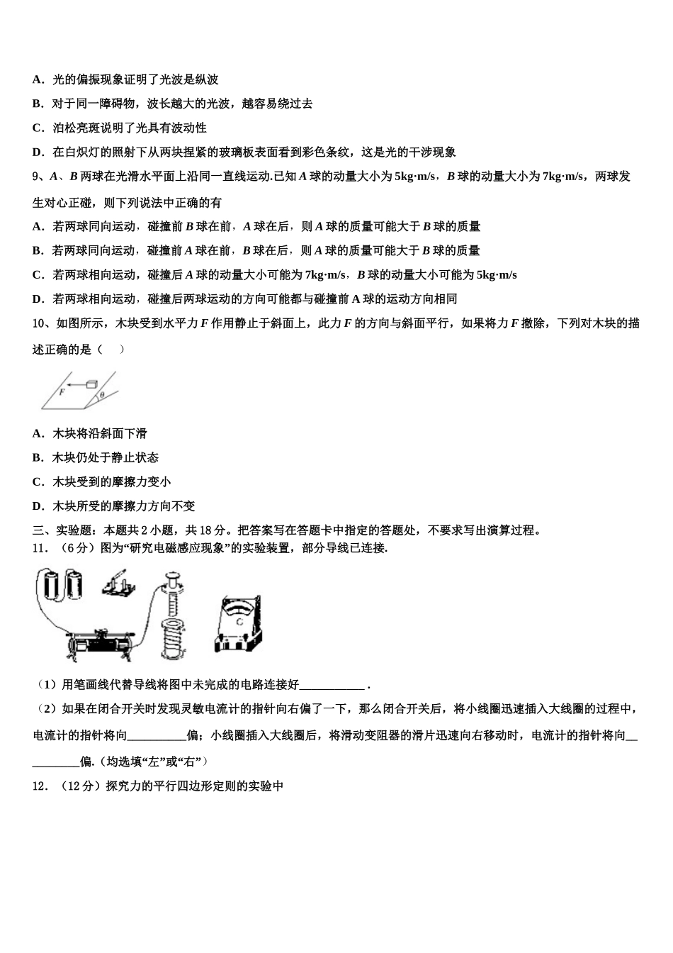 2023届黑龙江大庆实验中学物理高二下期末预测试题（含解析）.doc_第3页