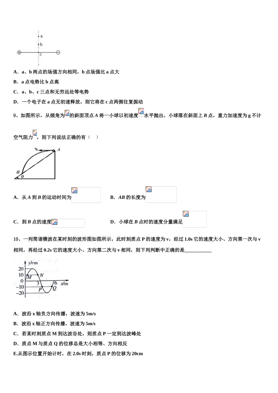 2023届浙江省建德市新安江中学物理高二下期末学业水平测试试题（含解析）.doc_第3页