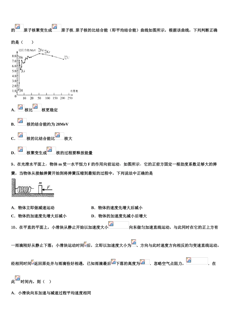 2023届黑龙江省克东一中、克山一中等五校联考物理高二第二学期期末检测试题（含解析）.doc_第3页