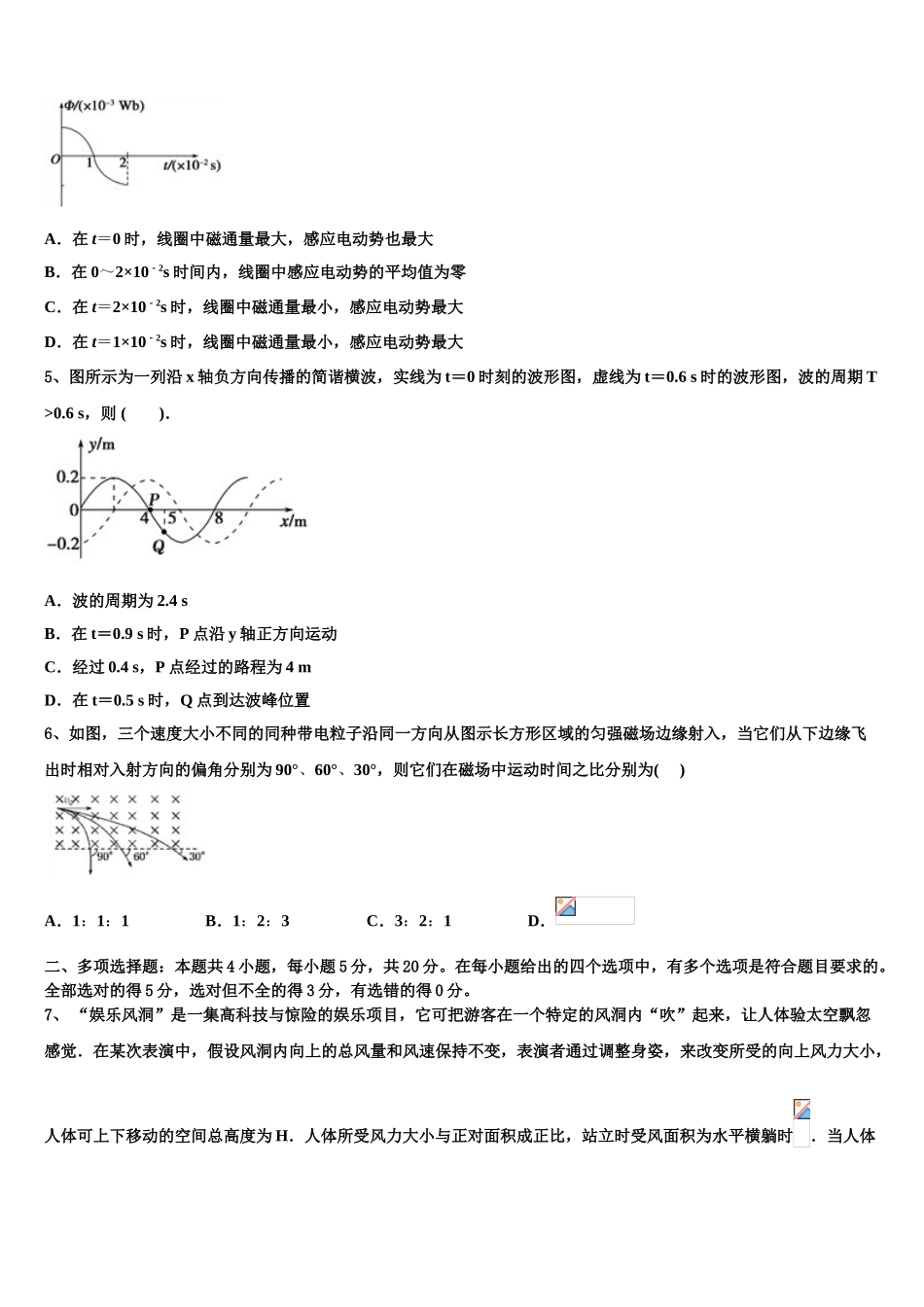 东北三省四市2023学年物理高二第二学期期末学业质量监测模拟试题（含解析）.doc_第2页