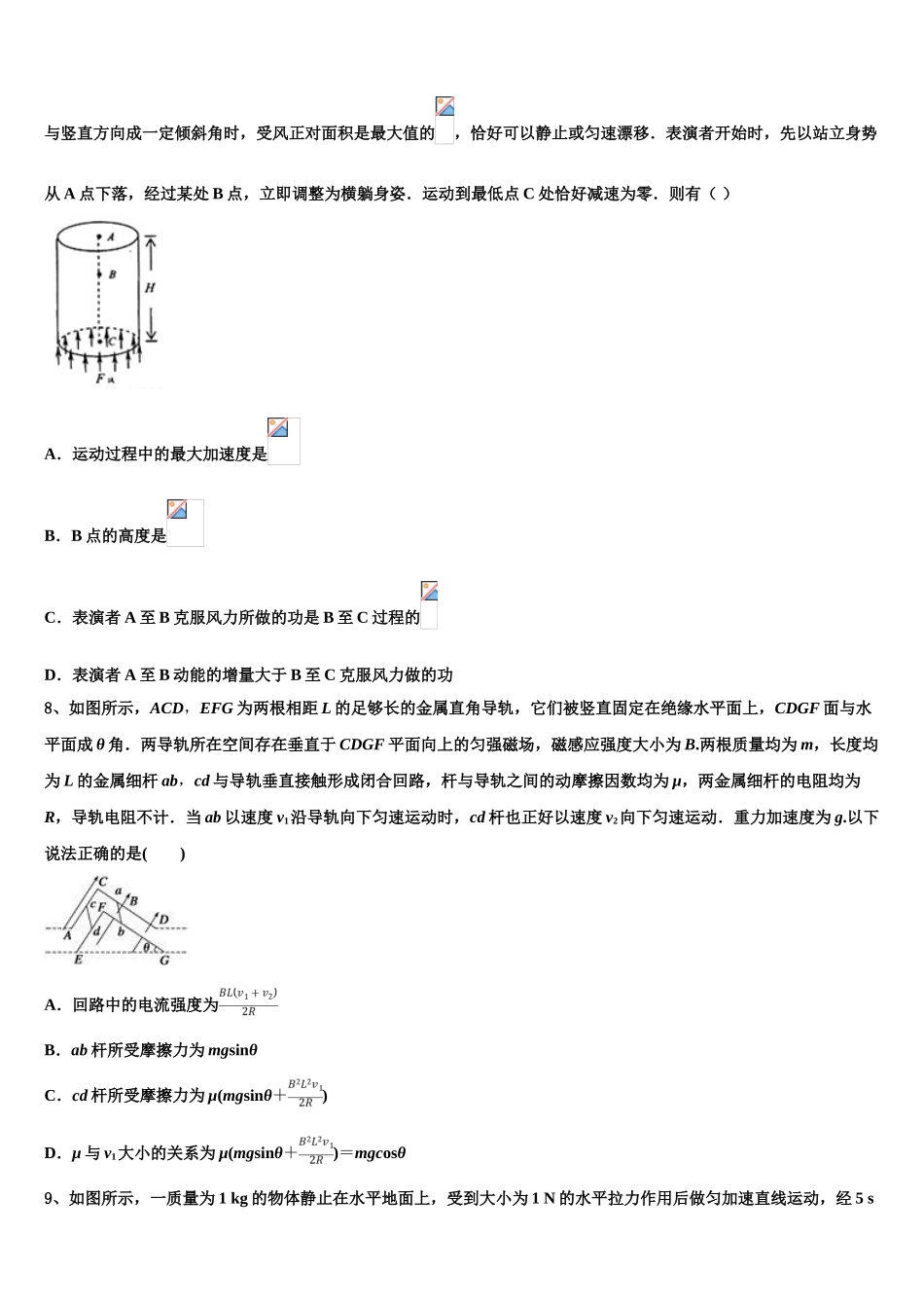 东北三省四市2023学年物理高二第二学期期末学业质量监测模拟试题（含解析）.doc_第3页