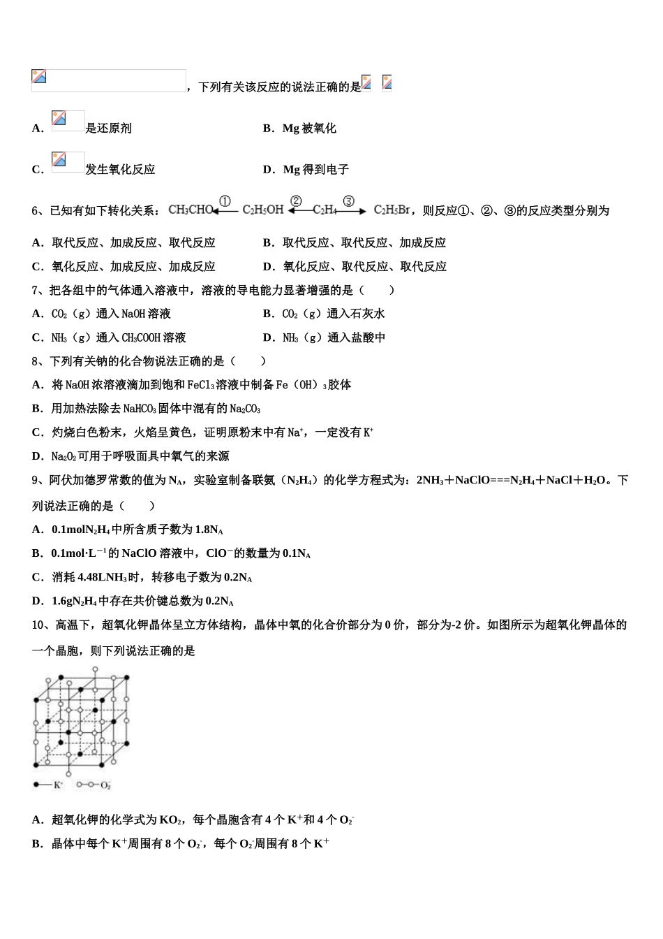 上海市嘉定区市级名校2023学年高二化学第二学期期末监测试题（含解析）.doc_第2页