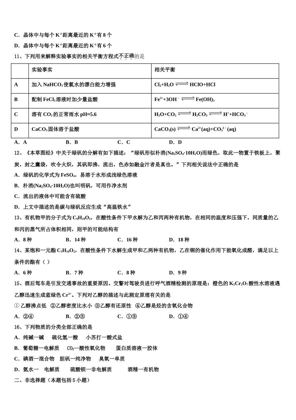 上海市嘉定区市级名校2023学年高二化学第二学期期末监测试题（含解析）.doc_第3页