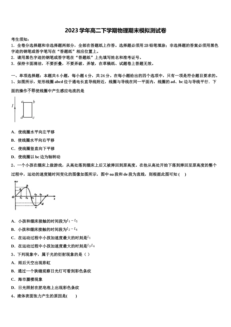 云南省宣威市第七中学2023学年高二物理第二学期期末考试试题（含解析）.doc_第1页