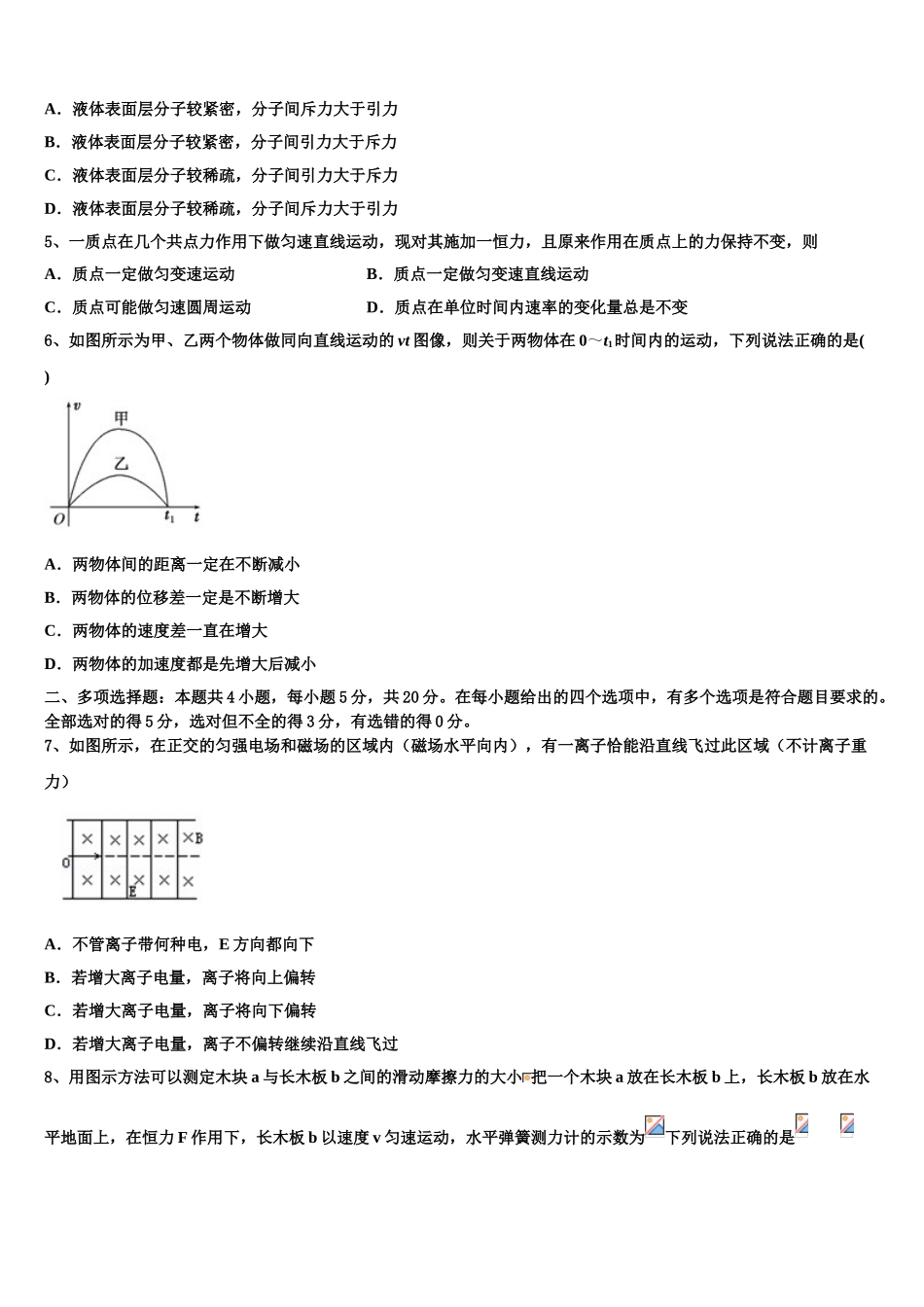 云南省宣威市第七中学2023学年高二物理第二学期期末考试试题（含解析）.doc_第2页