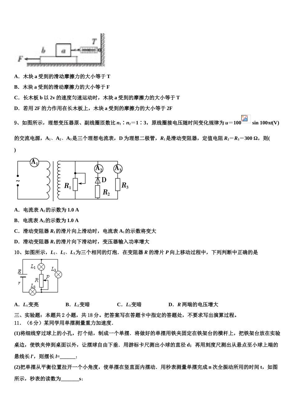 云南省宣威市第七中学2023学年高二物理第二学期期末考试试题（含解析）.doc_第3页