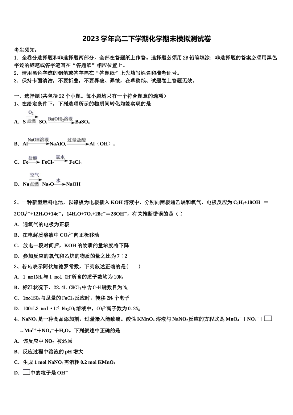 2023届湖北省荆州中学、宜昌一中两校高二化学第二学期期末学业水平测试试题（含解析）.doc_第1页