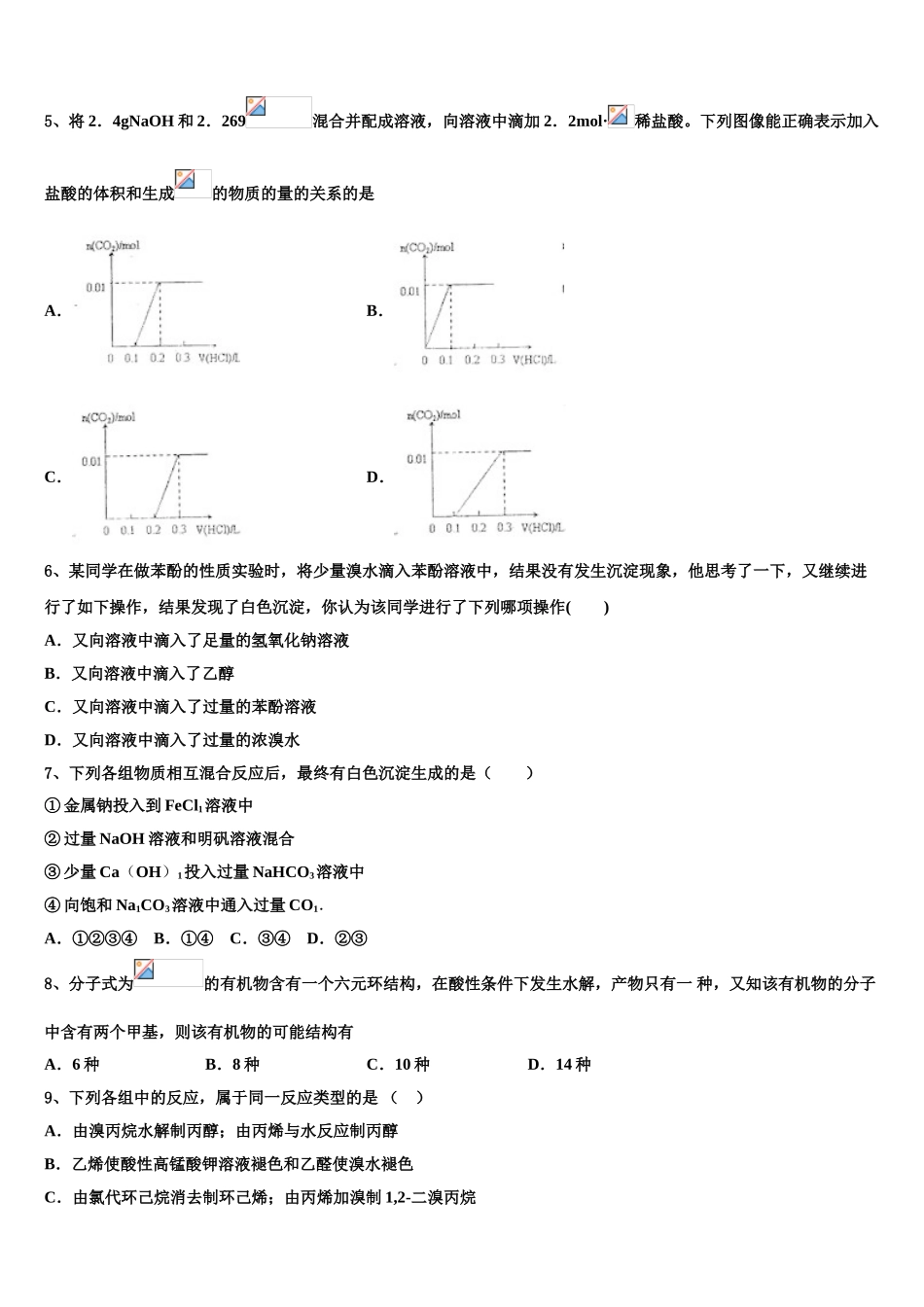 2023届湖北省荆州中学、宜昌一中两校高二化学第二学期期末学业水平测试试题（含解析）.doc_第2页