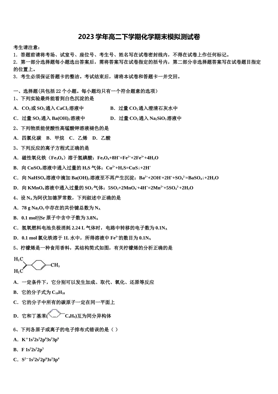 云南省玉溪市第二中学2023学年化学高二下期末检测试题（含解析）.doc_第1页