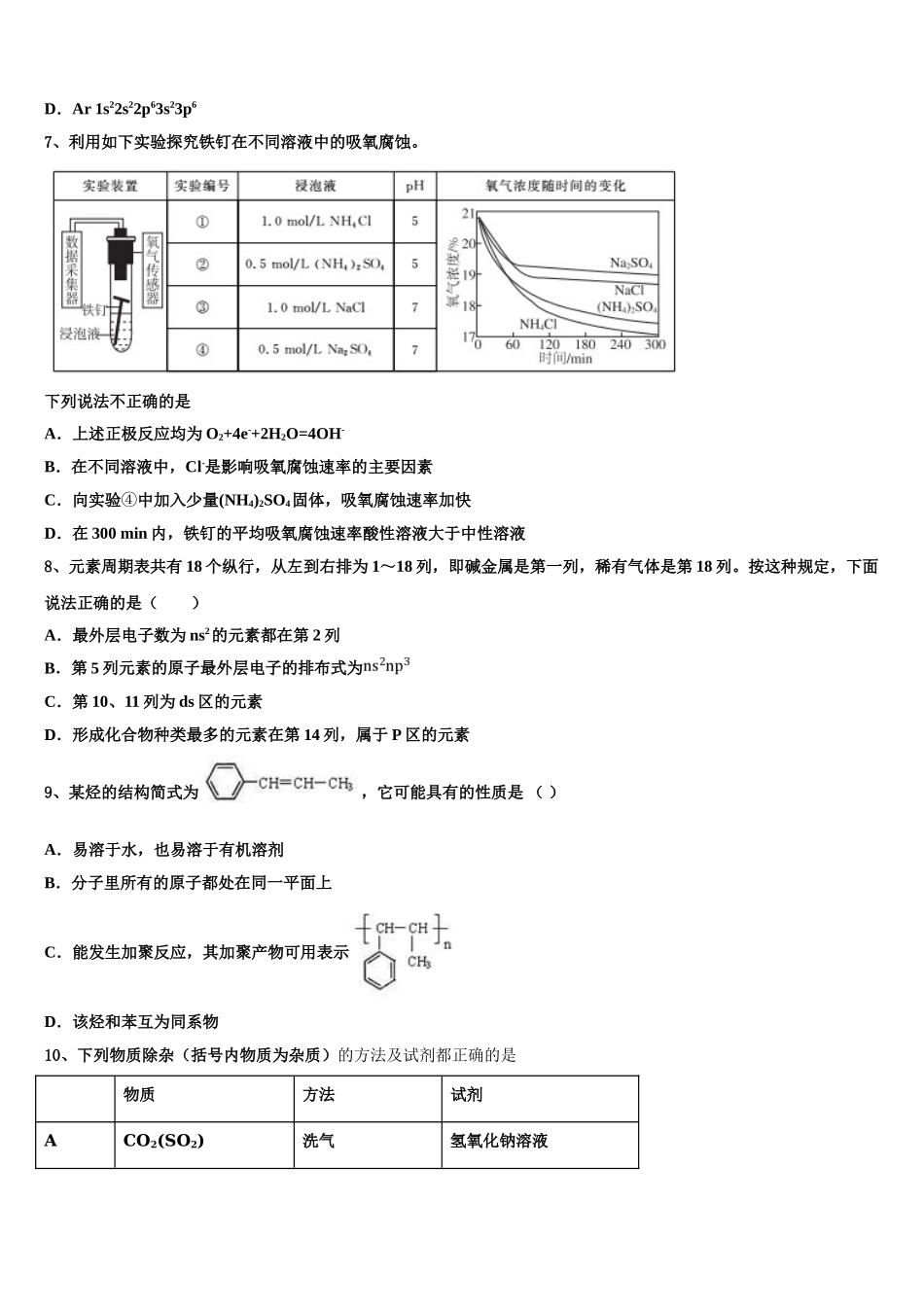 云南省玉溪市第二中学2023学年化学高二下期末检测试题（含解析）.doc_第2页