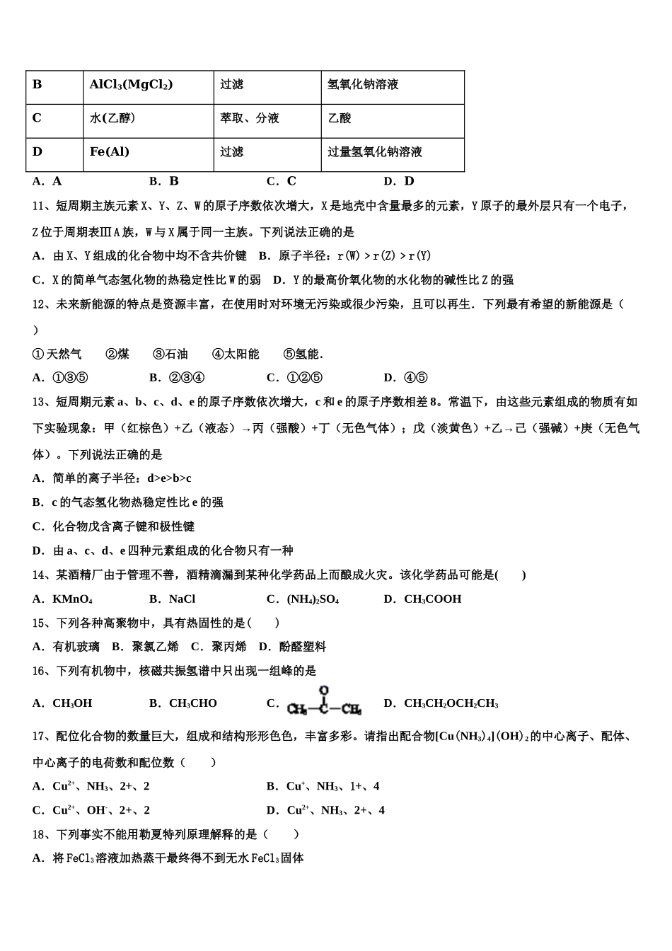 云南省玉溪市第二中学2023学年化学高二下期末检测试题（含解析）.doc_第3页