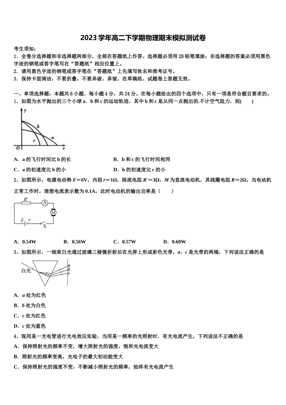 2023届浙江省绍兴市稽山中学物理高二第二学期期末监测模拟试题（含解析）.doc_第1页