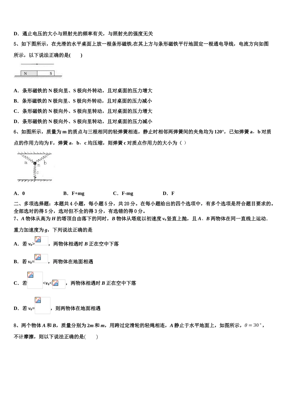 2023届浙江省绍兴市稽山中学物理高二第二学期期末监测模拟试题（含解析）.doc_第2页