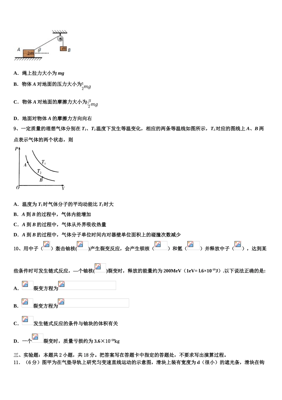 2023届浙江省绍兴市稽山中学物理高二第二学期期末监测模拟试题（含解析）.doc_第3页