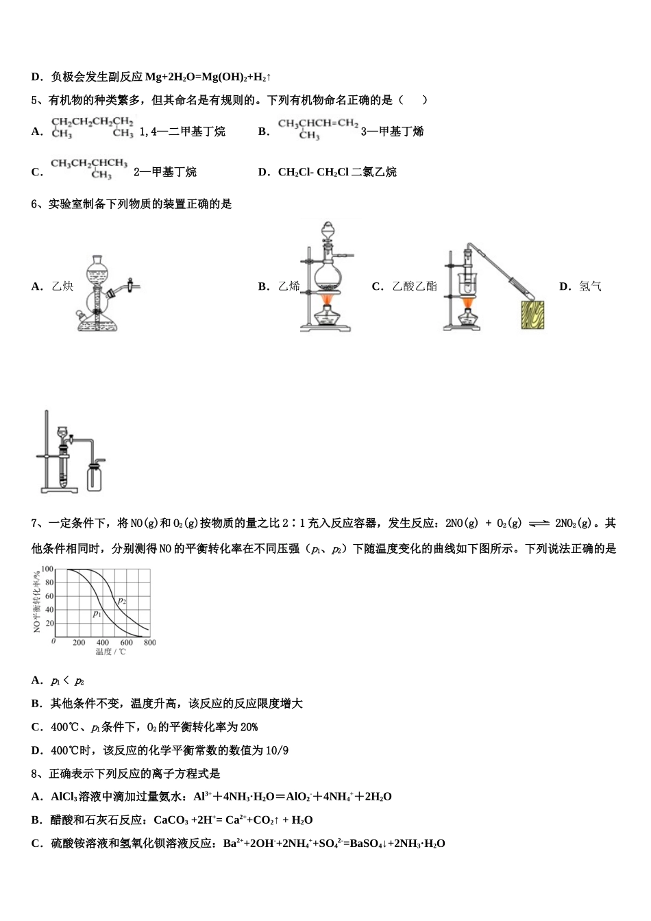 2023届河南周口中英文学校化学高二下期末达标检测模拟试题（含解析）.doc_第2页