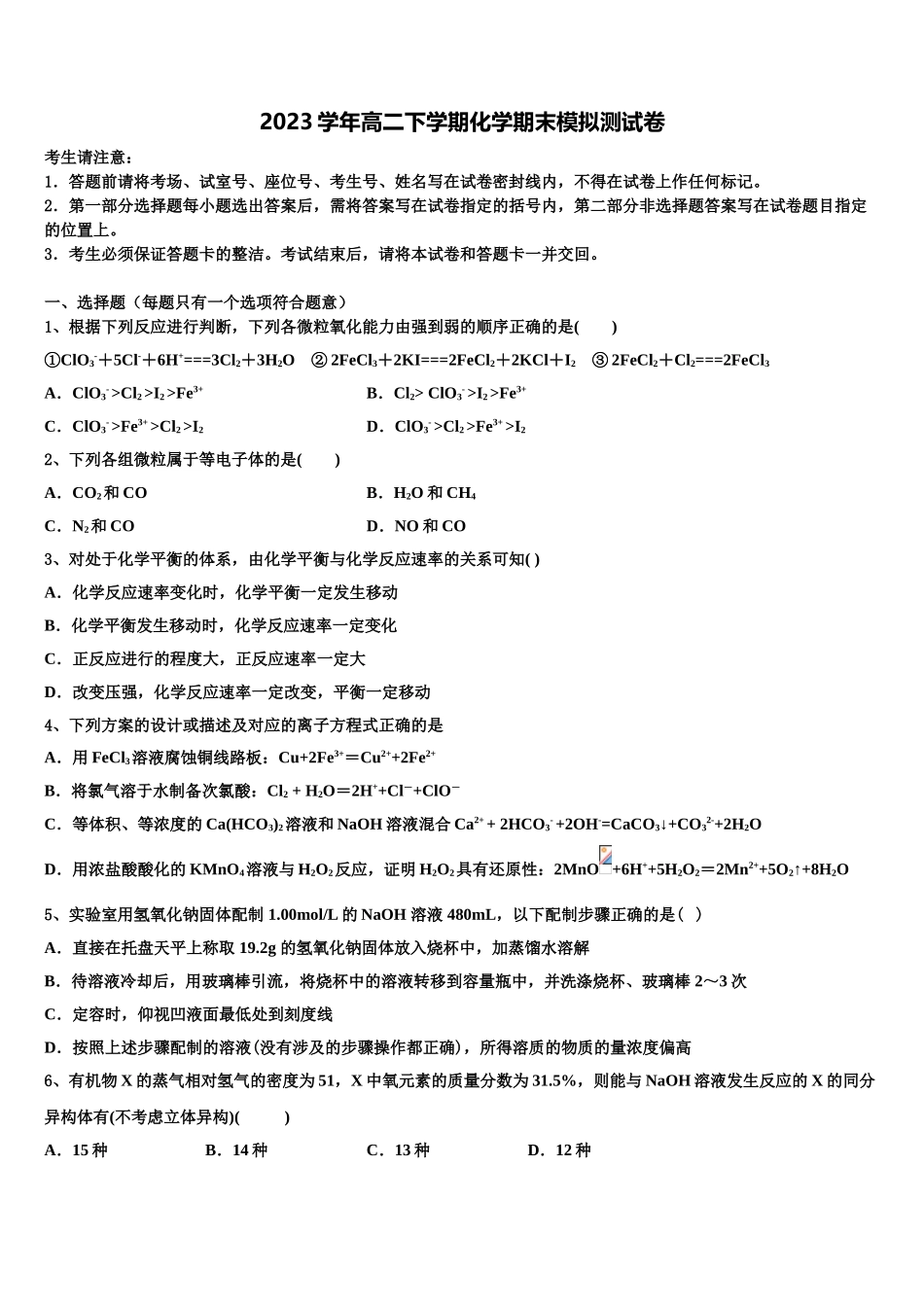 云南省昭通市水富市云天化中学2023学年化学高二下期末统考试题（含解析）.doc_第1页
