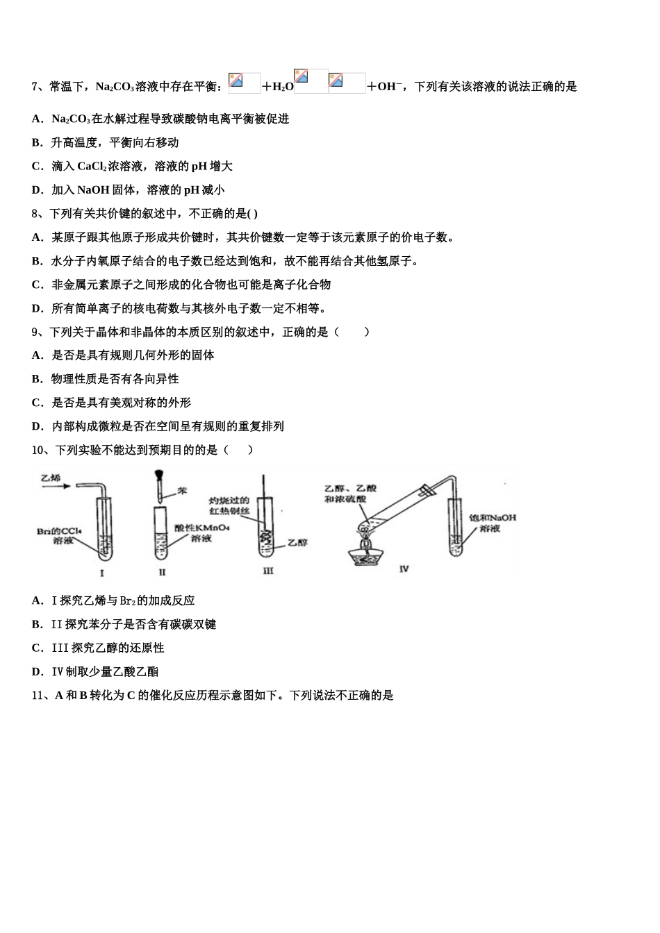 云南省昭通市水富市云天化中学2023学年化学高二下期末统考试题（含解析）.doc_第2页