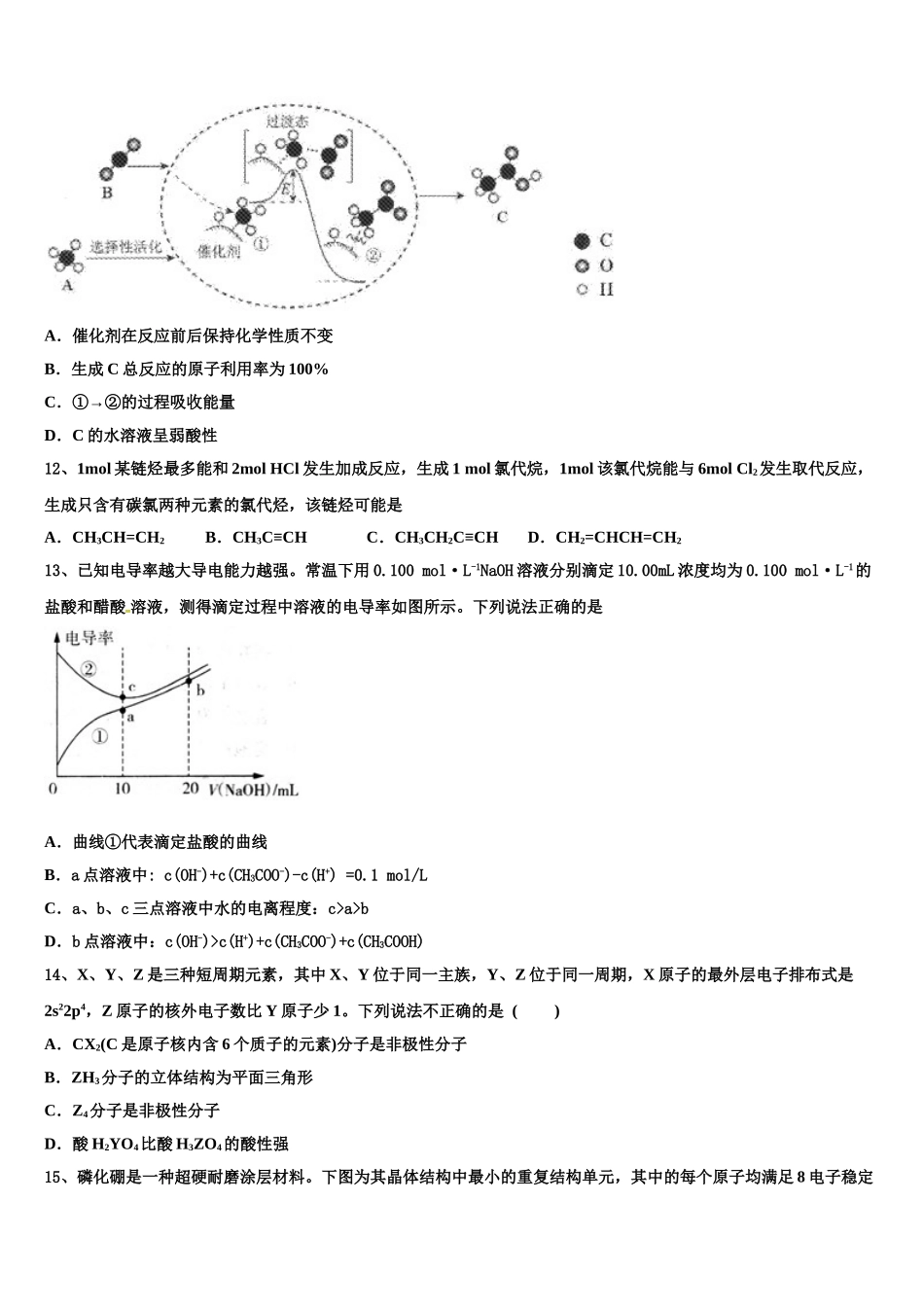 云南省昭通市水富市云天化中学2023学年化学高二下期末统考试题（含解析）.doc_第3页