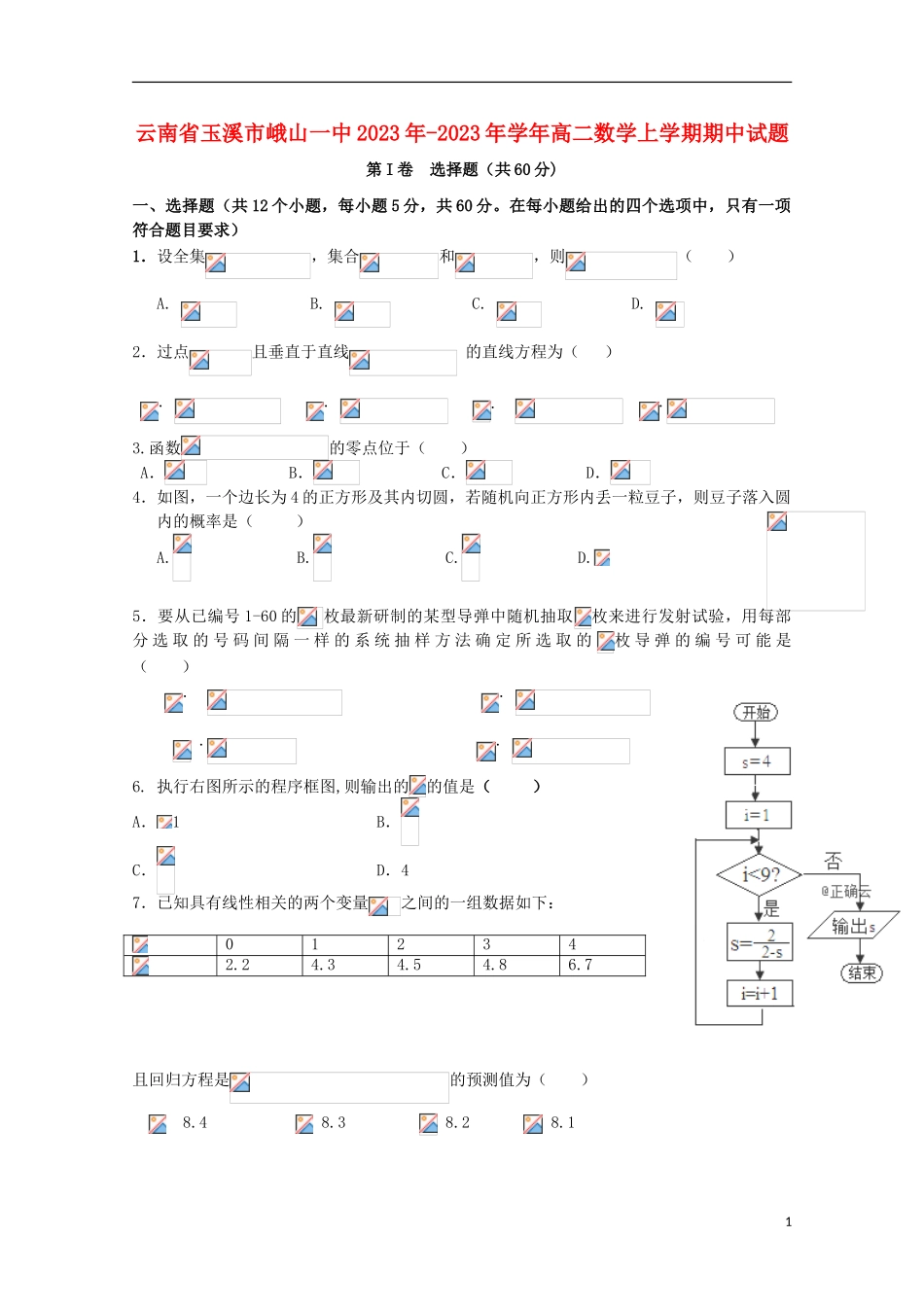 云南省玉溪市峨山一中2023学年高二数学上学期期中试题.doc_第1页