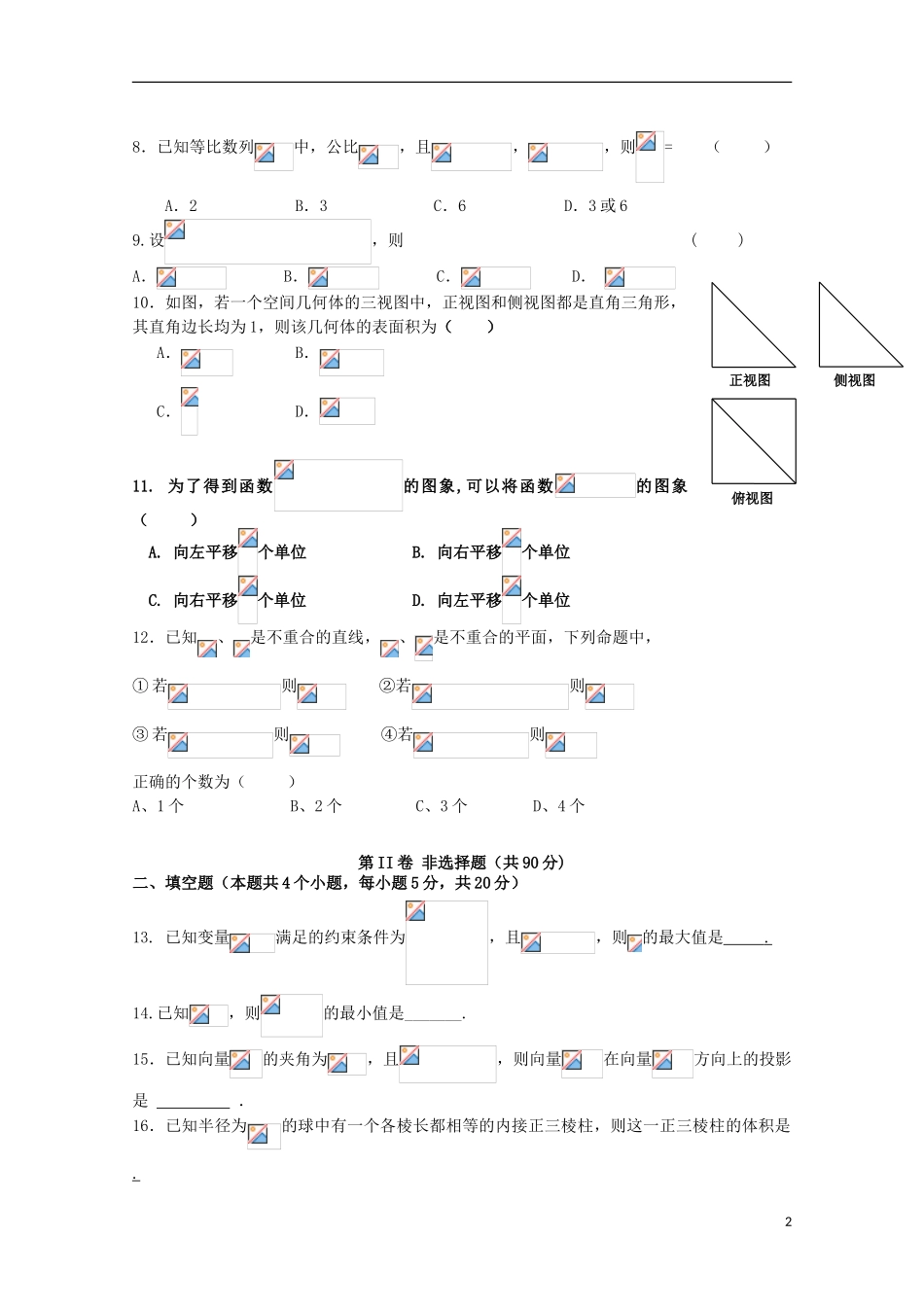 云南省玉溪市峨山一中2023学年高二数学上学期期中试题.doc_第2页