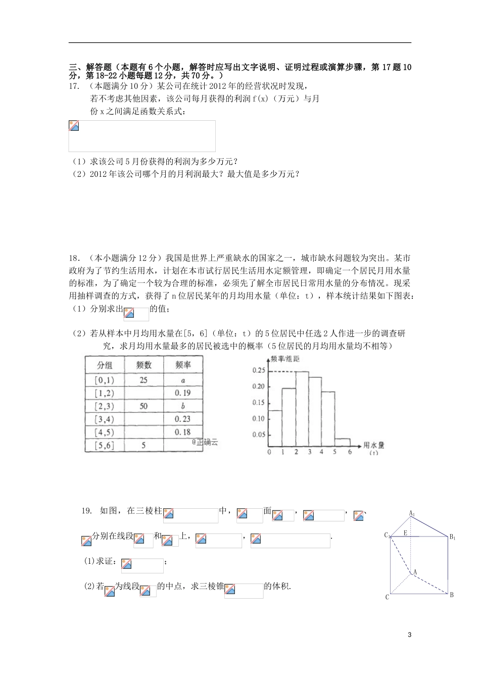 云南省玉溪市峨山一中2023学年高二数学上学期期中试题.doc_第3页