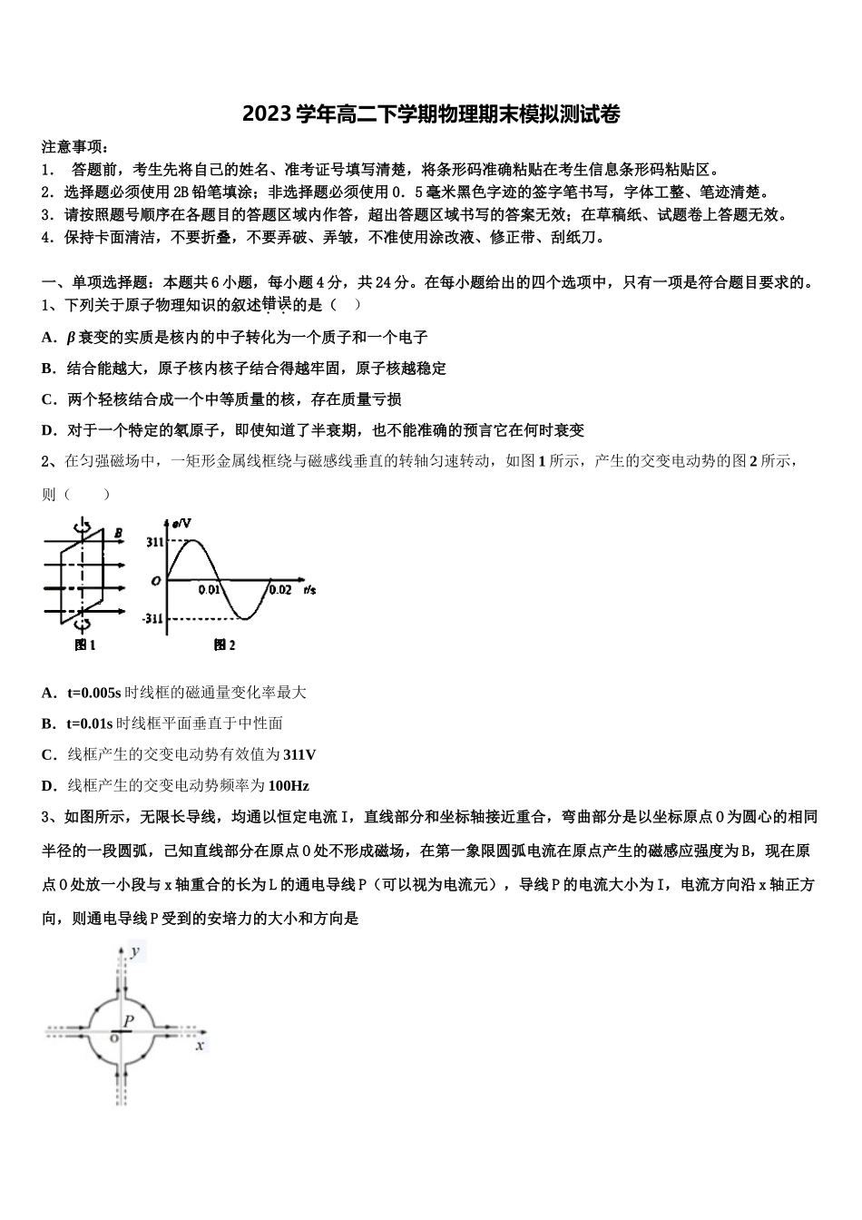 上海市嘉定一中2023学年高二物理第二学期期末考试试题（含解析）.doc_第1页