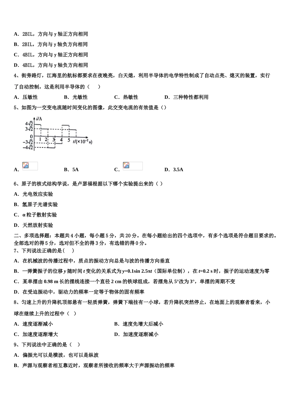 上海市嘉定一中2023学年高二物理第二学期期末考试试题（含解析）.doc_第2页