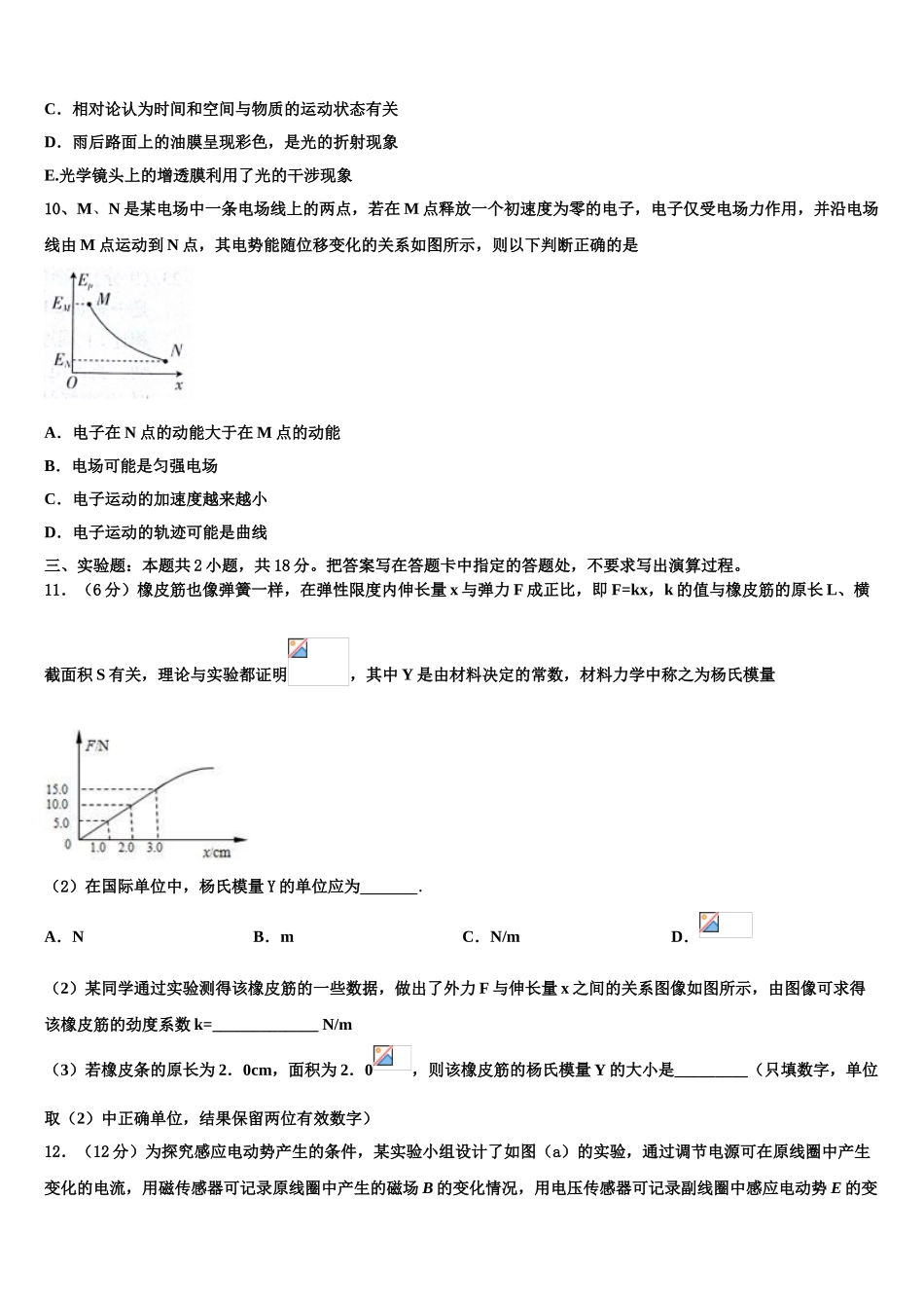 上海市嘉定一中2023学年高二物理第二学期期末考试试题（含解析）.doc_第3页