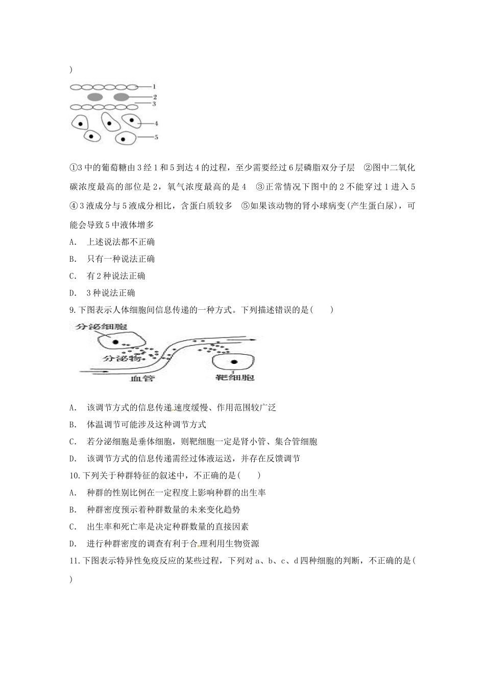 北京市昌平区新学道临川学校2023学年高二生物上学期期末考试试题.doc_第3页