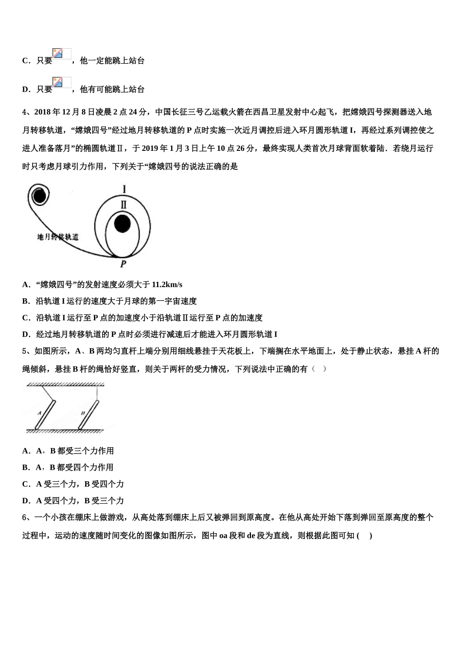 2023届自治区北京大学附属中学分校物理高二第二学期期末质量跟踪监视模拟试题（含解析）.doc_第2页