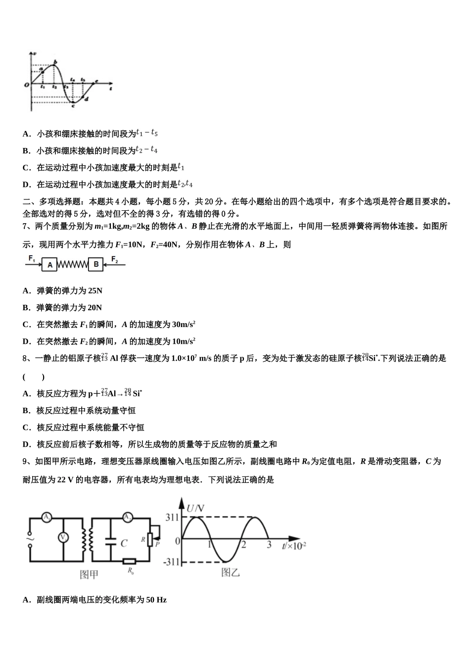 2023届自治区北京大学附属中学分校物理高二第二学期期末质量跟踪监视模拟试题（含解析）.doc_第3页