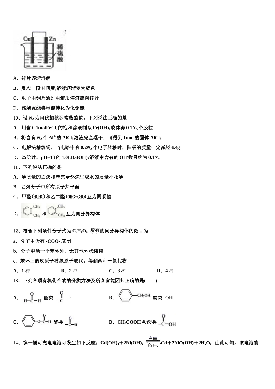 2023届黑龙江省安达市高级中学高二化学第二学期期末统考模拟试题（含解析）.doc_第3页