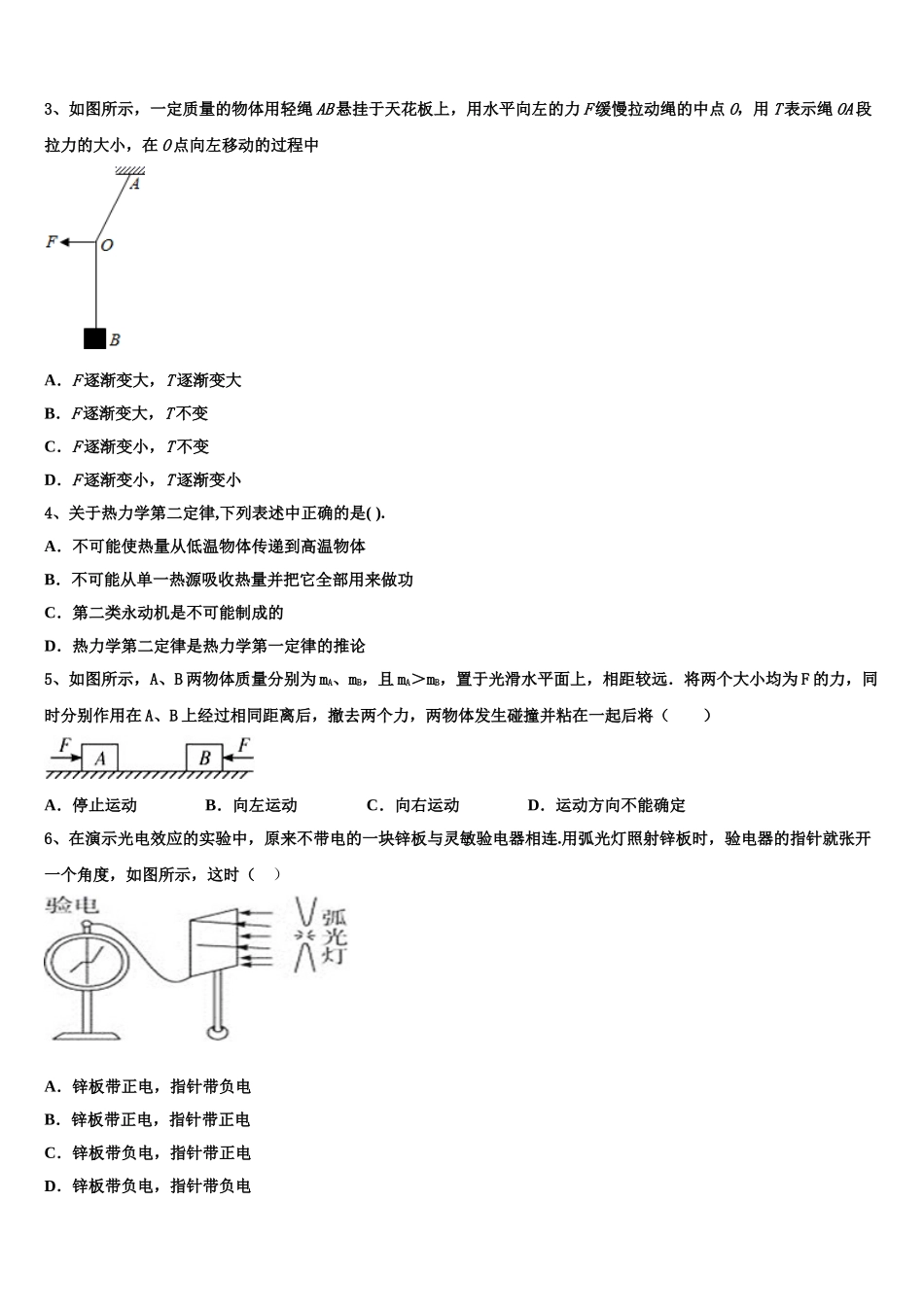 2023届浙江省杭州求是高级中学物理高二下期末复习检测试题（含解析）.doc_第2页