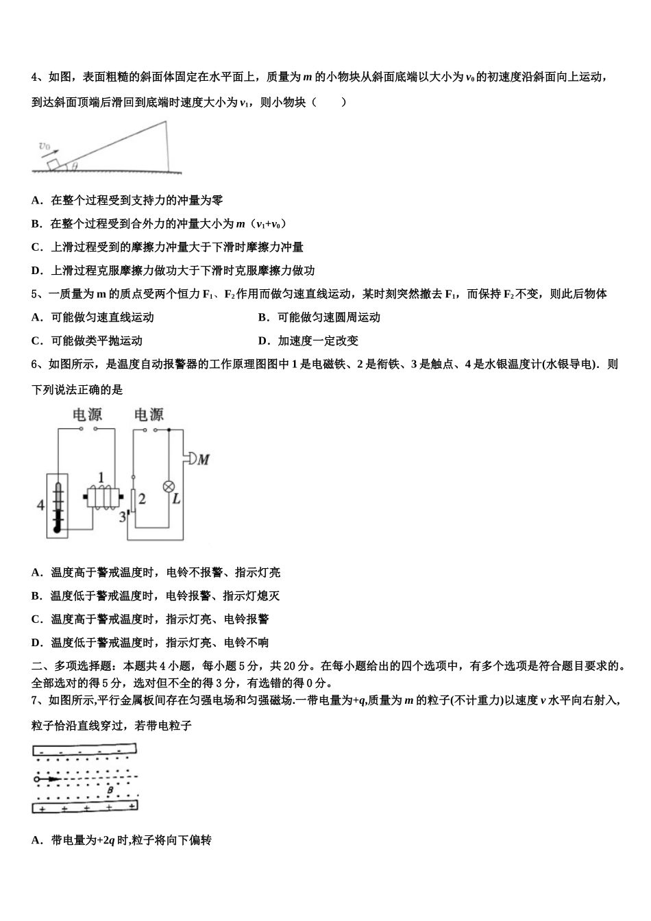 2023届黑龙江省哈尔滨第六中学高二物理第二学期期末检测模拟试题（含解析）.doc_第2页