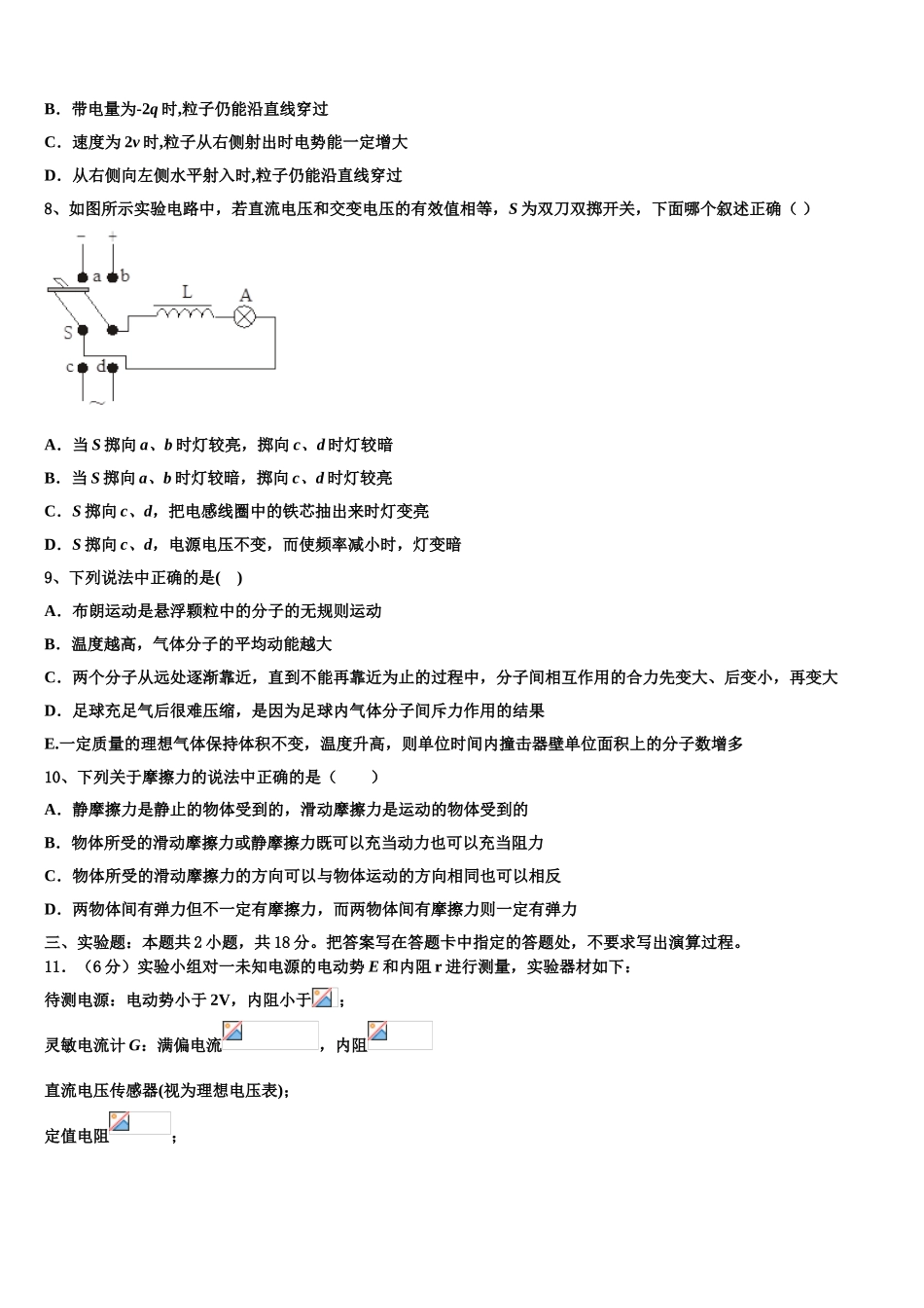 2023届黑龙江省哈尔滨第六中学高二物理第二学期期末检测模拟试题（含解析）.doc_第3页