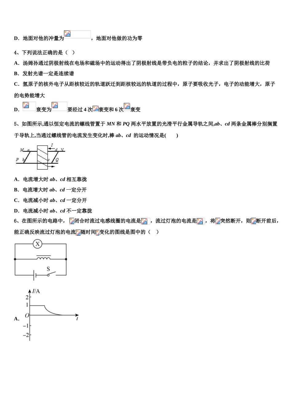 内蒙古乌拉特前旗一中2023学年物理高二下期末经典模拟试题（含解析）.doc_第2页