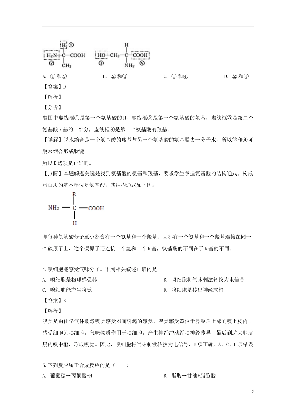 上海市黄浦区2023学年届高三生物下学期二模考试试题含解析.doc_第2页
