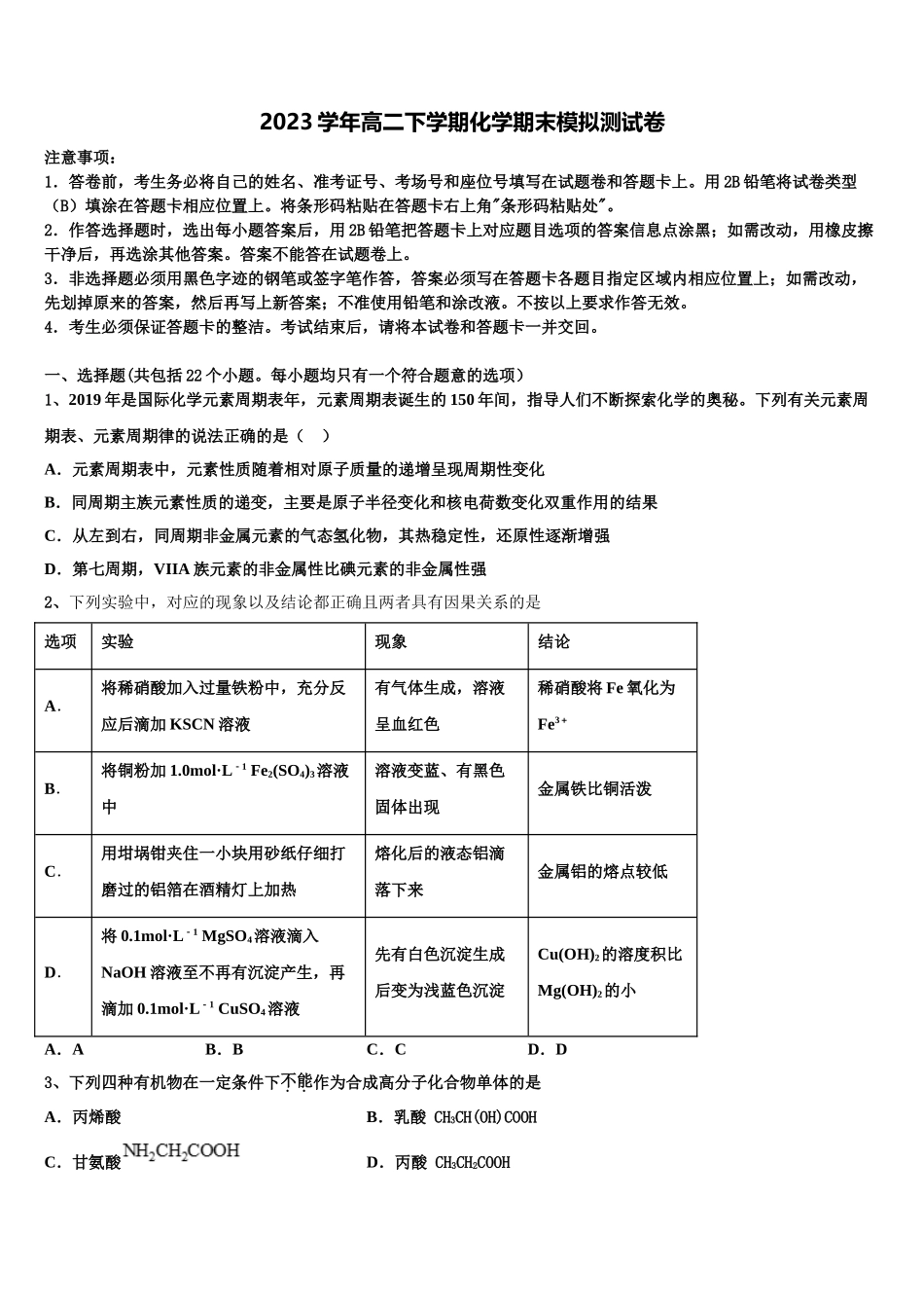 中考物理热身圆（含解析）2023学年高二化学第二学期期末经典试题（含解析）.doc_第1页