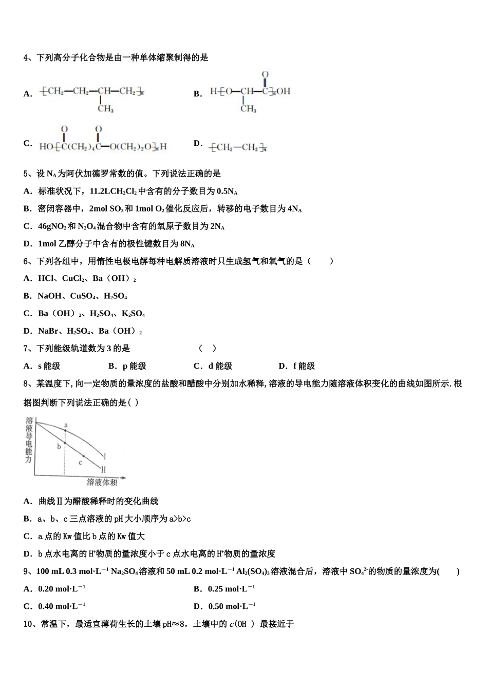 中考物理热身圆（含解析）2023学年高二化学第二学期期末经典试题（含解析）.doc_第2页