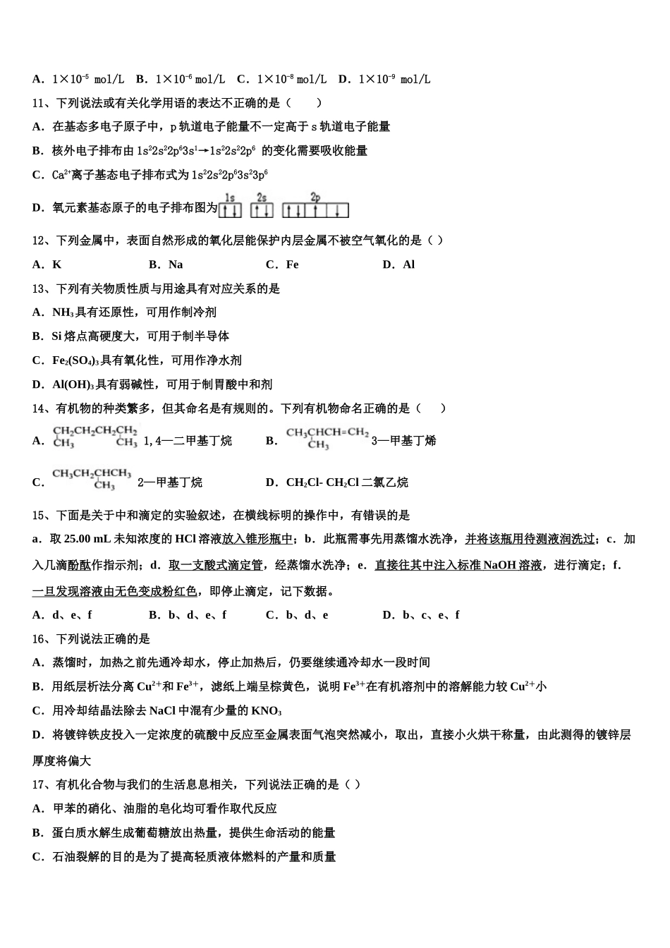 中考物理热身圆（含解析）2023学年高二化学第二学期期末经典试题（含解析）.doc_第3页